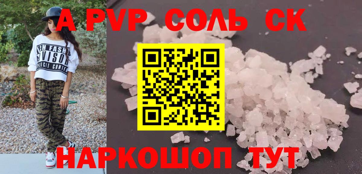 Alpha-PVP СК КРИС Соль-Илецк