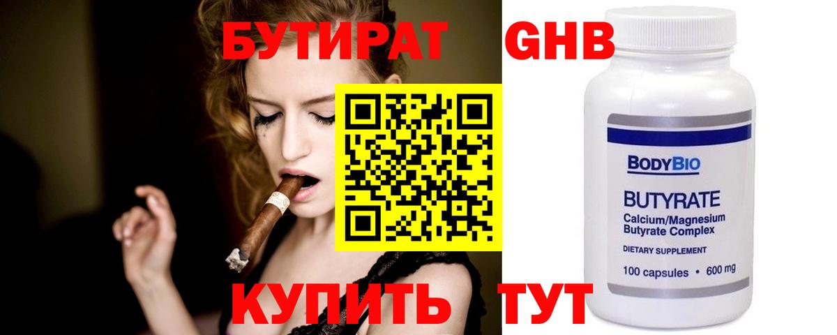 Соль-Илецк  Бутират  Вход с VPN  БУТИРАТ оксана 