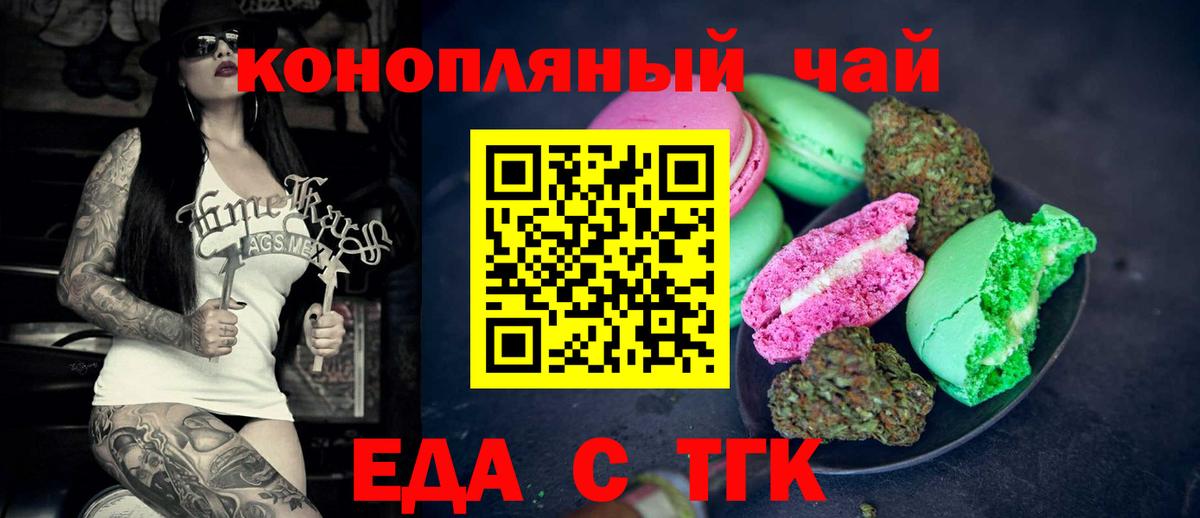 Соль-Илецк  Cannafood марихуана  Вход с VPN 