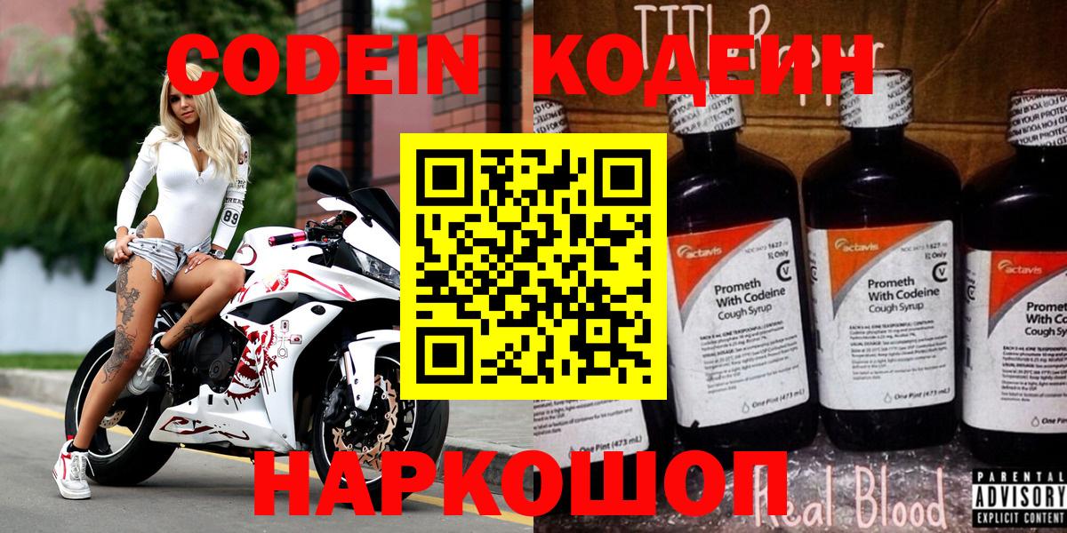 Кодеиновый сироп Lean напиток Lean (лин) Соль-Илецк