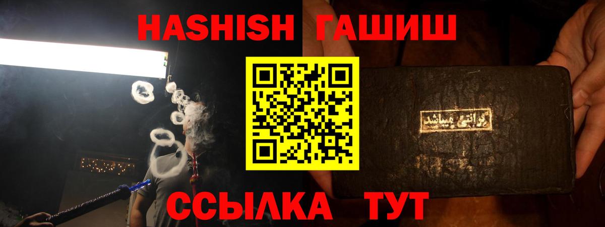 что такое   ГАШИШ убойный  Вход с VPN  Соль-Илецк  ГАШ 