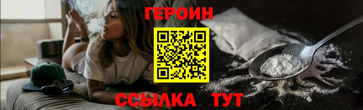 ГЕРОИН хмурый Соль-Илецк