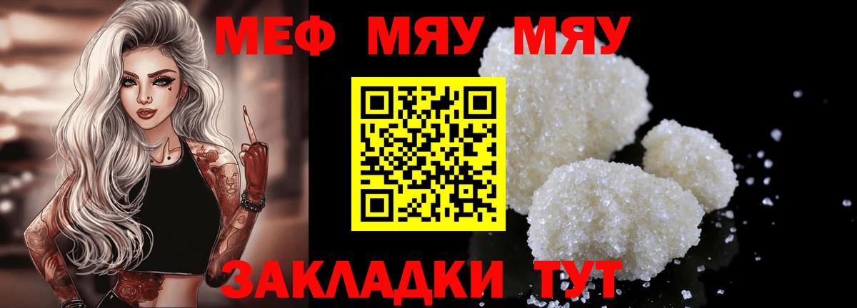 МЕФ мяу мяу  купить закладку  Соль-Илецк  Вход с VPN  МЕФ  МЯУ-МЯУ 