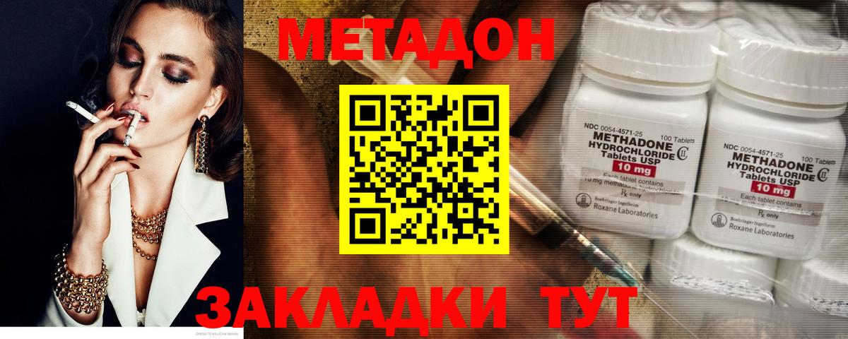 Метадон VHQ  Вход с VPN  Соль-Илецк  Метадон кристалл 